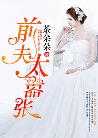 前夫太囂張小說