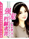 強寵:媽咪來襲小說