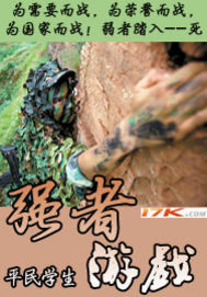 強者遊戲小說