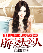 前妻，劫個色小說
