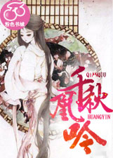 千秋凰吟小說