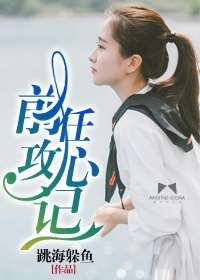 前任攻心記小說