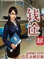 錢途 - 給您添蘑菇啦小說