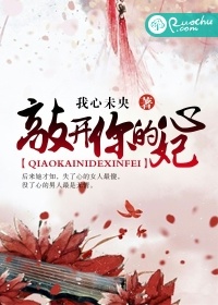 敲開你的心妃小說