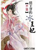 俏王爺的冰王妃小說