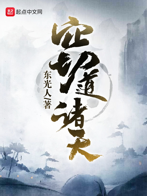 竊道諸天小說