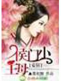 妾狂:侯門小主母小說