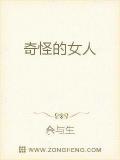 奇怪的女人小說