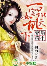 棄後重生：一品宮女小說