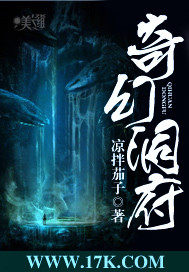 奇幻洞府小說