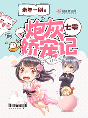 七零炮灰嬌寵記小說