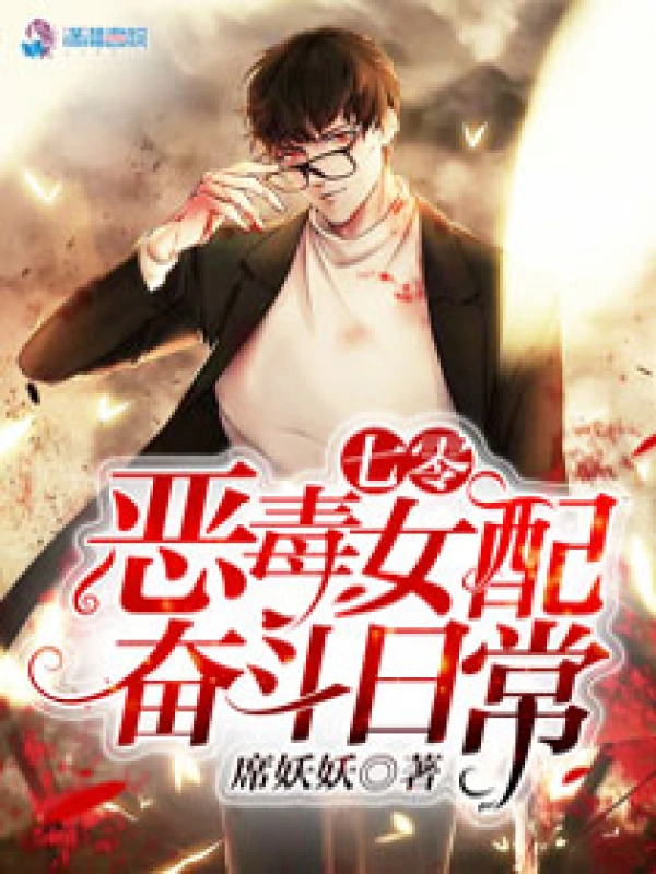 七零之惡毒女配奮鬥日常小說