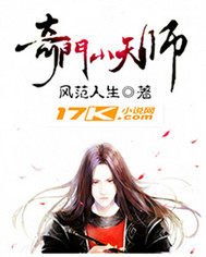 奇門小天師小說