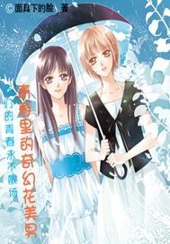 青春裡的奇幻花美男小說