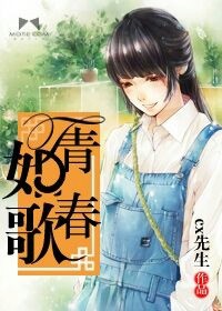 青春如歌小說