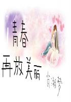 青春再放美麗小說