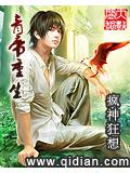 青帝重小說