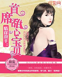 情逢敵手：首席甜心寶貝小說