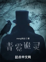 青霓詭靈小說