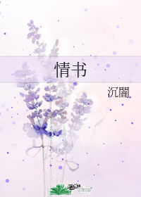 情書小說