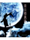 青雲修真路小說