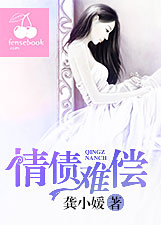 情債難償小說
