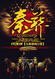 秦葬小說