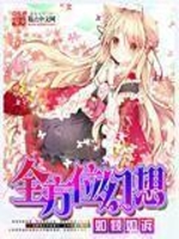 全方位幻想小說