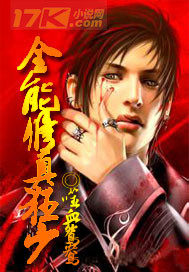 全能修真狂少小說
