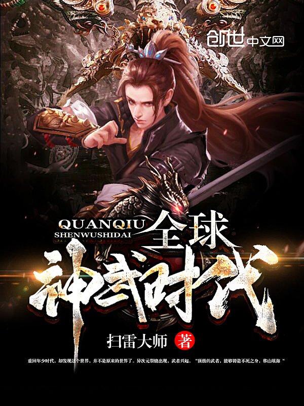 全球神武時代小說