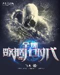 全球數據化時代小說