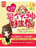 娶個大神好生養小說
