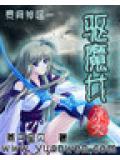 驅魔女小說