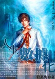人生數據化小說