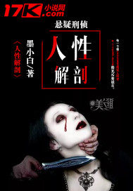 人性解剖小說