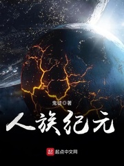 人族紀元小說