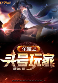 榮耀之頭號玩家小說