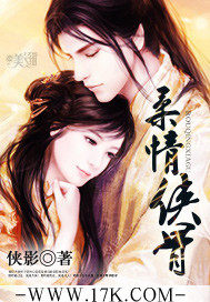 柔情俠骨小說