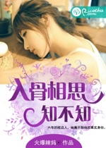 入骨相思知不知小說