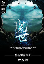 賽爾號之荒世小說