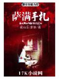 薩滿手札小說