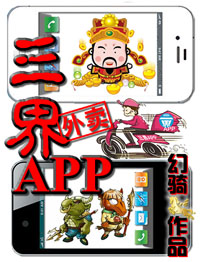 三界外賣APP小說