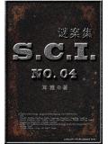 sci謎案小說