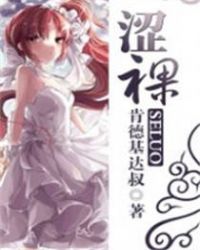 澀裸小說