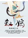殺帝小說