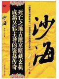 沙海小說