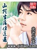 山村生活任逍遙小說