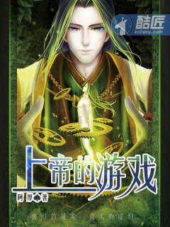 上帝的遊戲小說