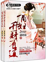 商婦升財有道小說