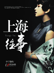 上海往事小說